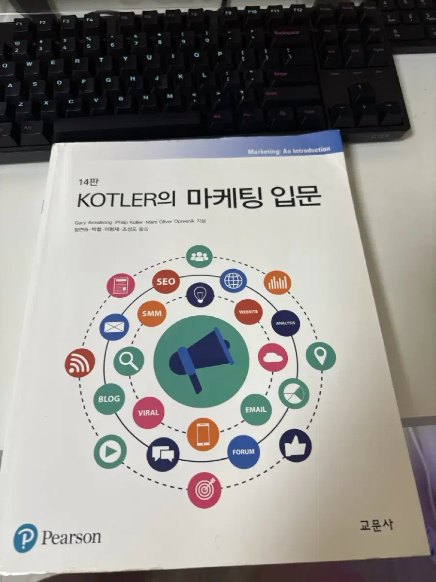 Kotler의 마케팅 입문 14판